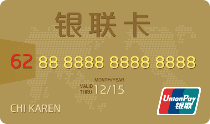银联卡
